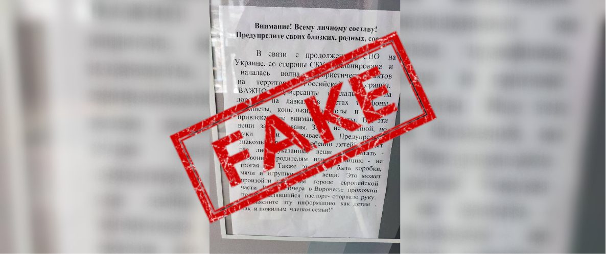 Внимание фейк! В мессенджерах вновь появились «предупреждения» о заминированных вещах